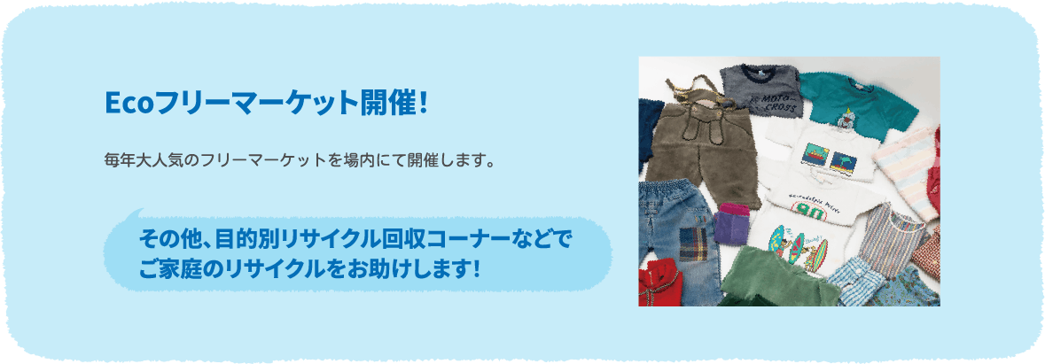 Ecoフリーマーケット開催！