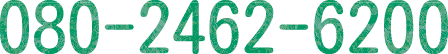 080-2462-6200