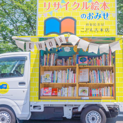 小型自動車の移動式本屋の外観写真